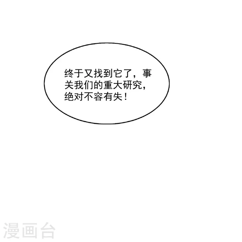 修真聊天群第二季漫画,第498话霸霸号是什么鬼？1图