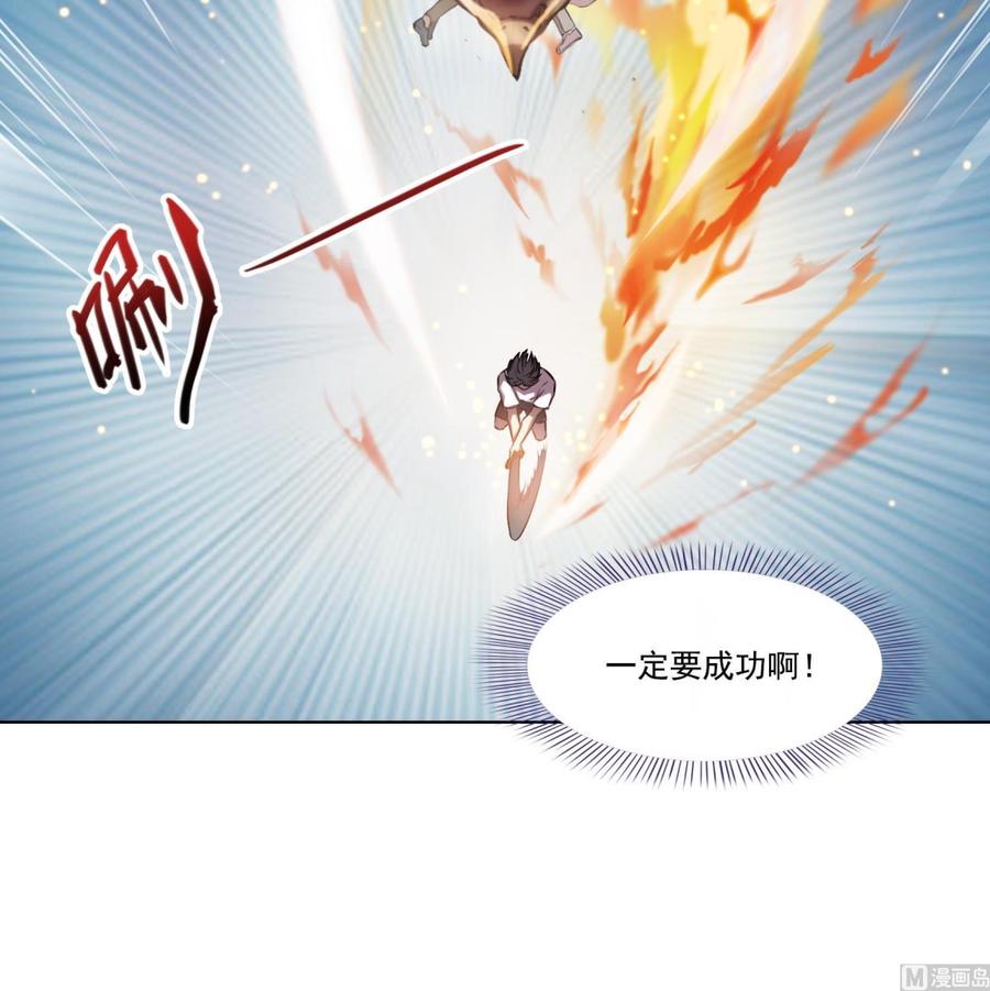 修真聊天群漫画,第179话 火焰刀·精简版2图