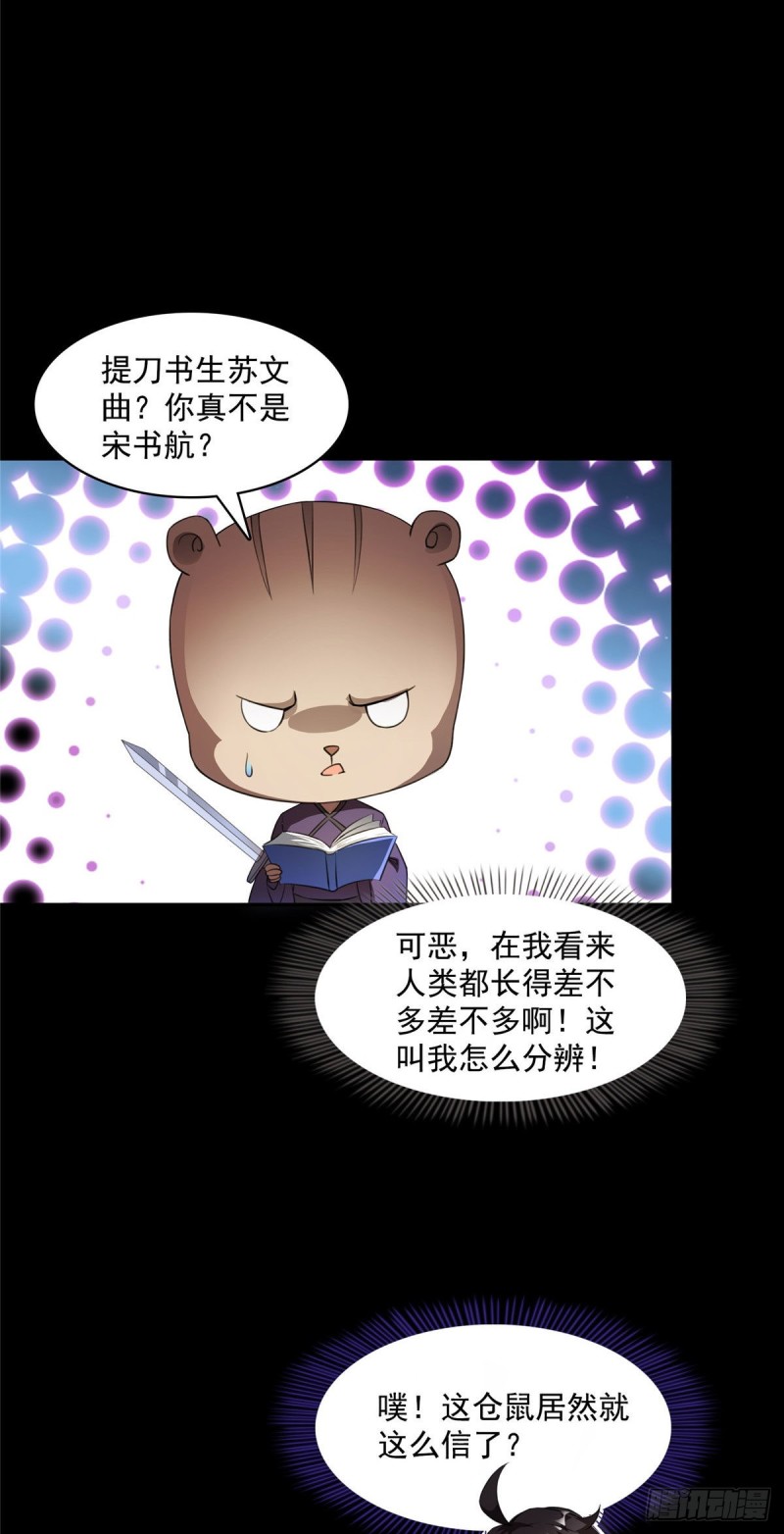 修真聊天群漫画,第361话 您要的神兵已充值！2图