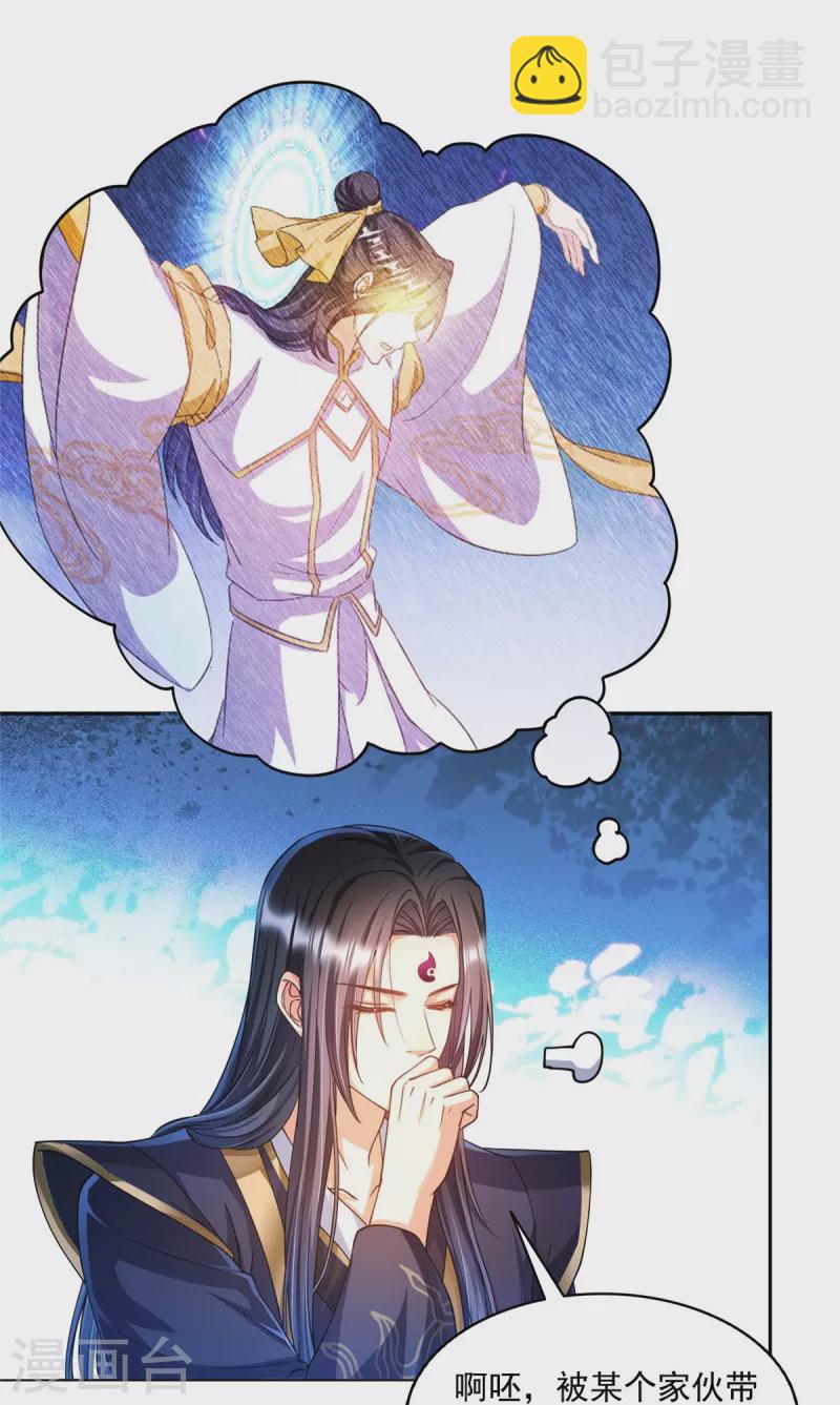 修真聊天群漫画,第500话待你长发及腰那个小白？1图
