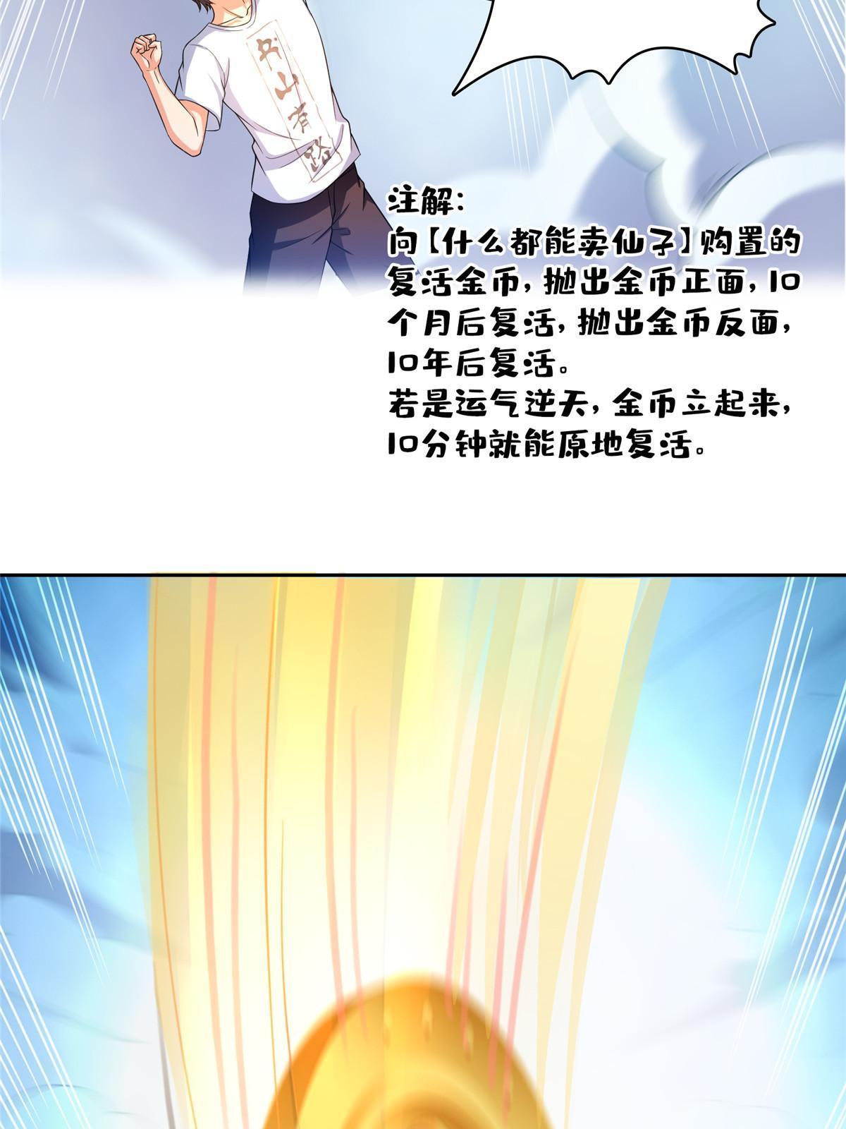 修真聊天群mobi下载漫画,509 强者鉴定术2图