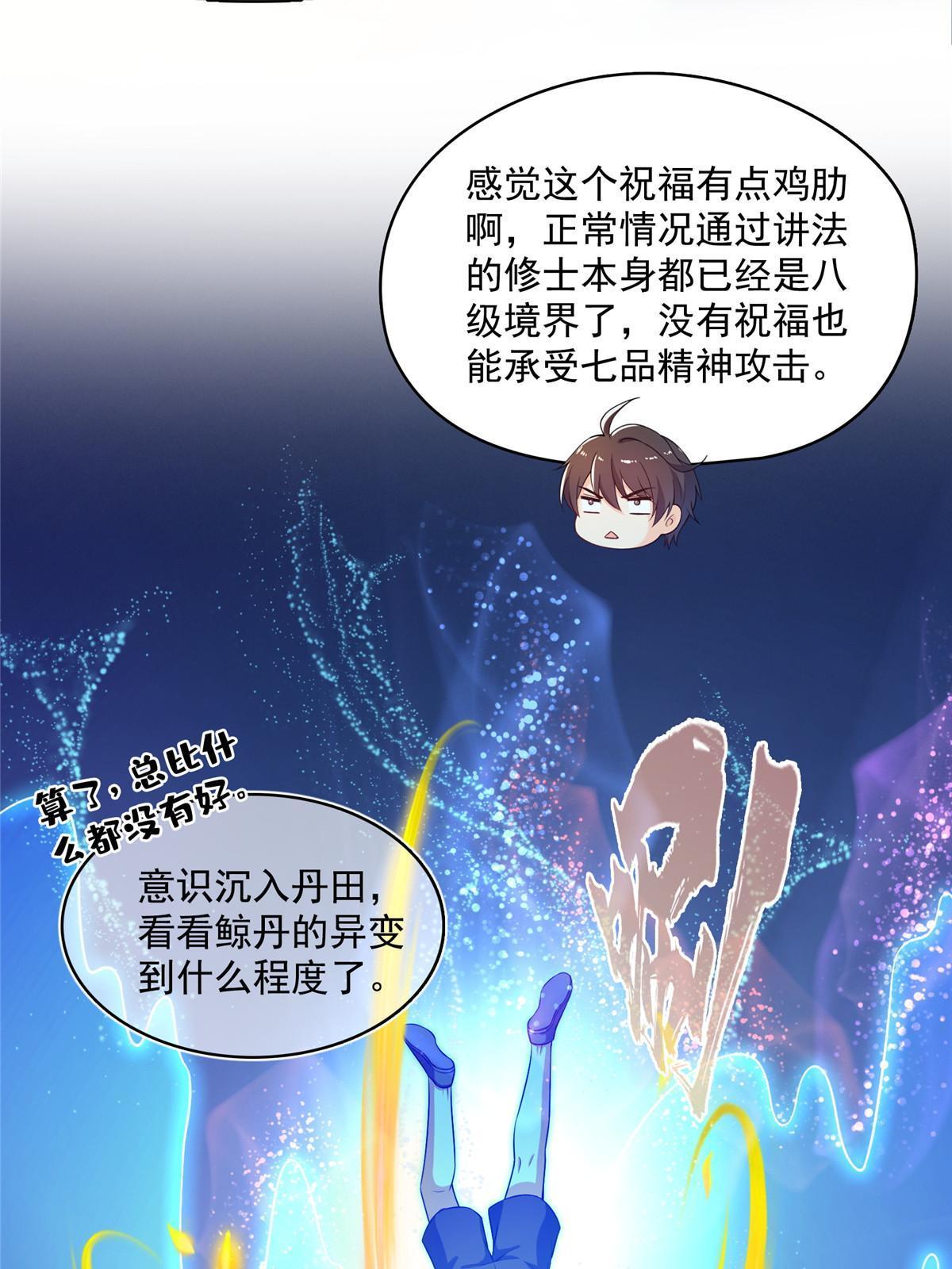 修真聊天群漫画,538 正派玄圣该有的气质2图