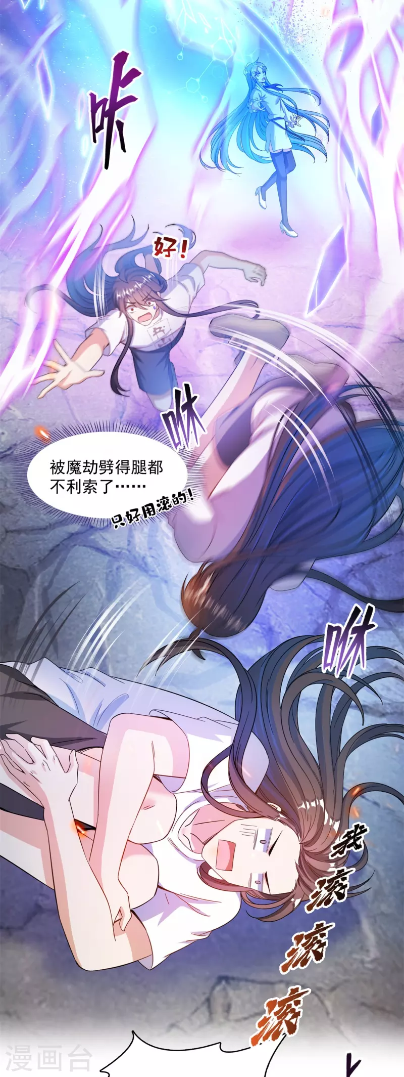 修真聊天群漫画,第445话 境界又飙车了！怎么办！2图