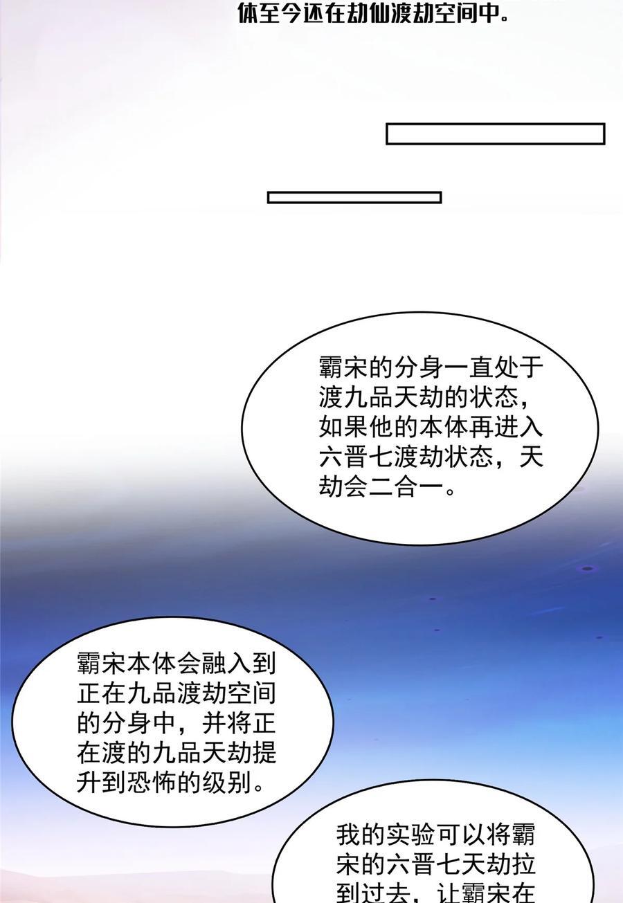 修真聊天群漫画,609 衰死之劫2图