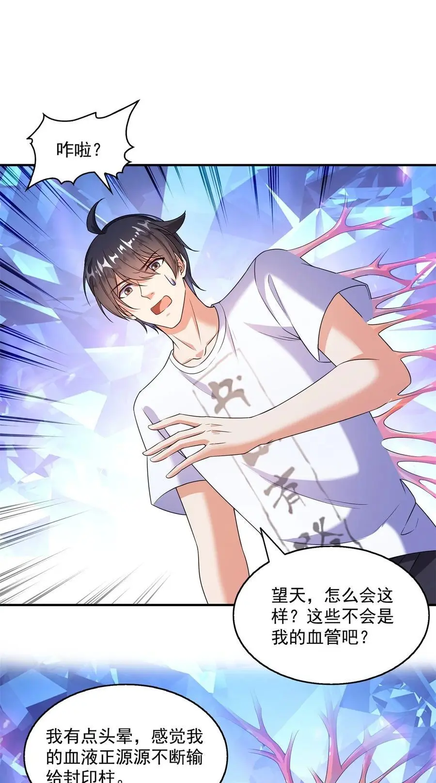 修真聊天群漫画,632 你肉身又坏了2图