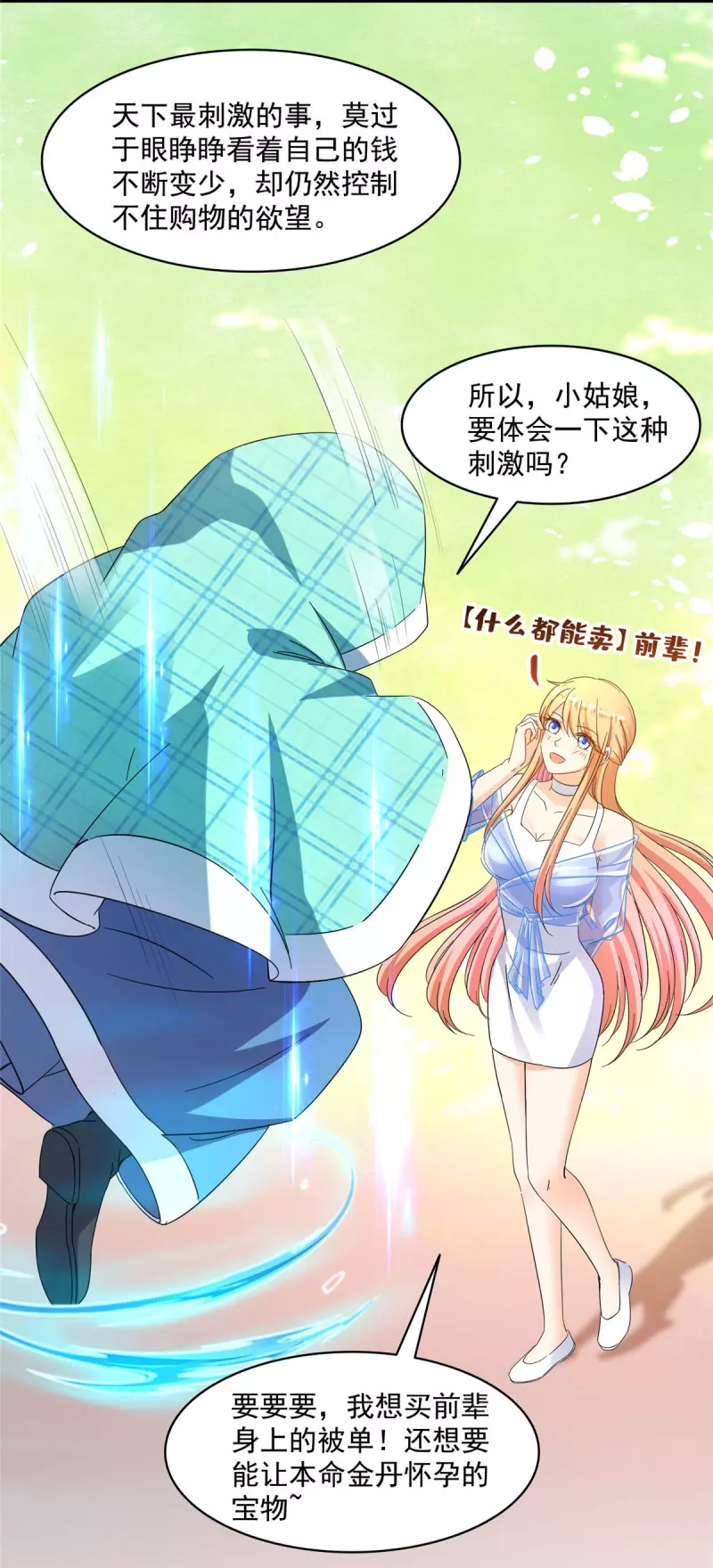 修真聊天群漫画,第462话 你家神明已经死了2图