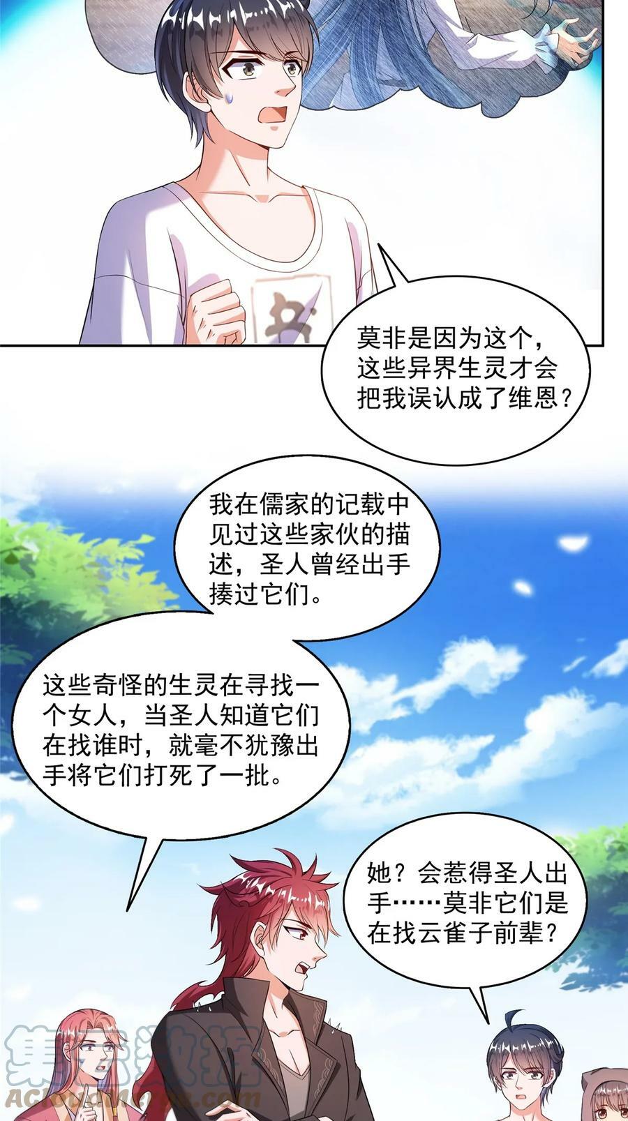 修真聊天群漫画,563 不灭之主的执念1图