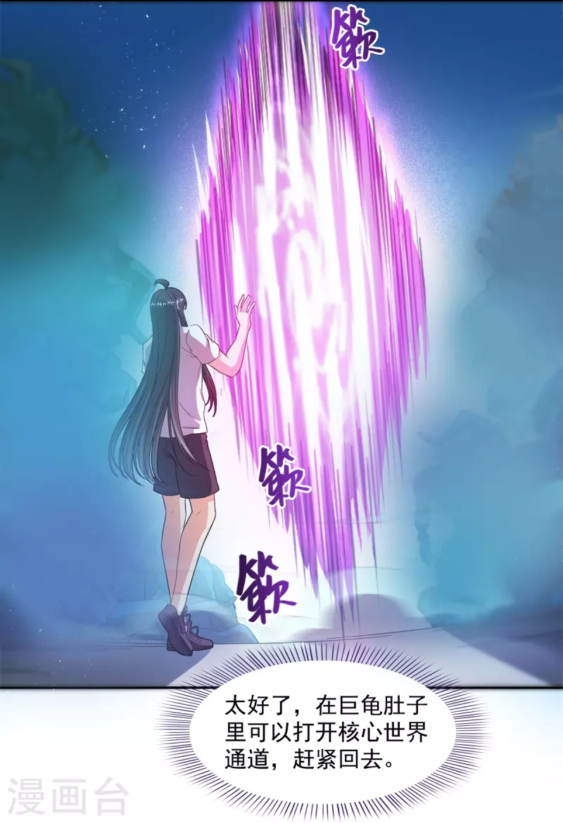 修真聊天群漫画,第439话 云雀子挂掉了？1图