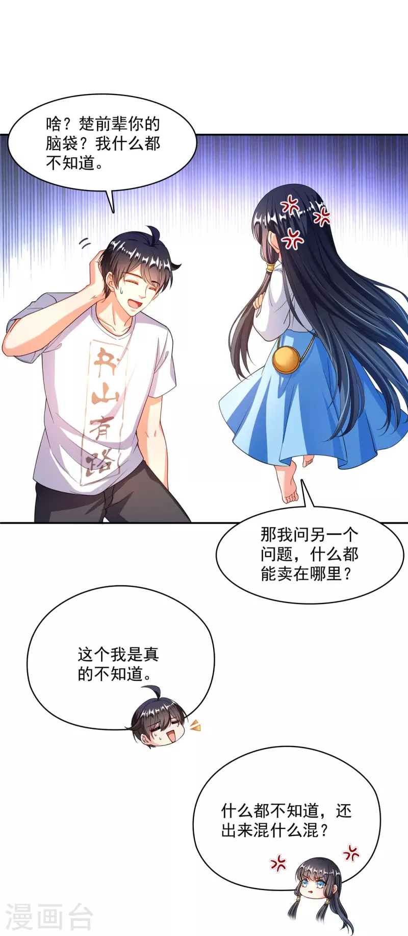 修真聊天群漫画,第479话 文件删除1图