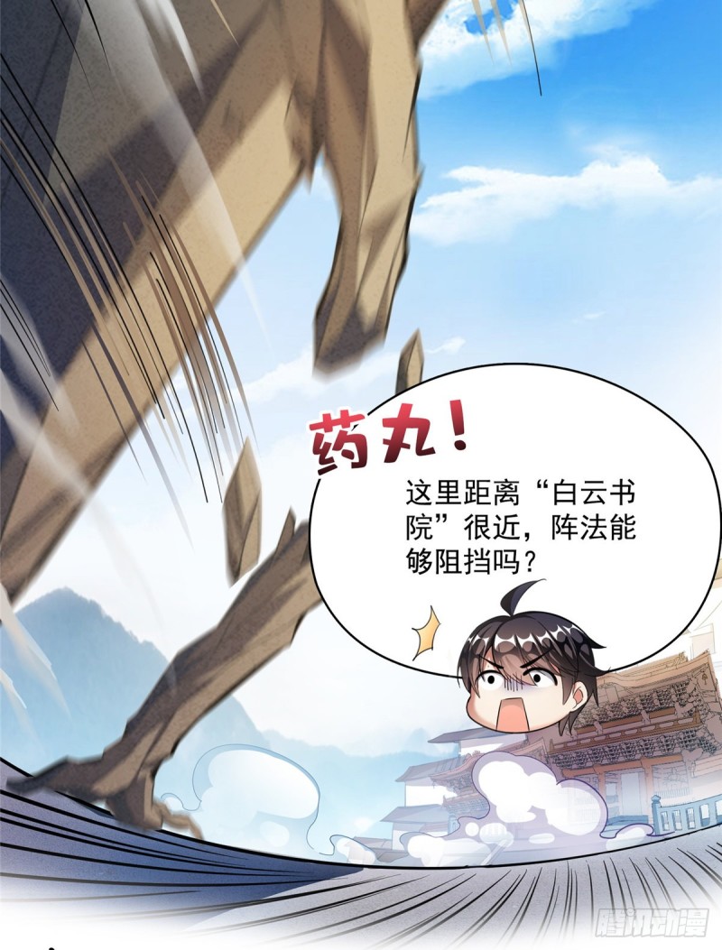 修真聊天群漫画,第357话 我为什么这么牛逼呢2图