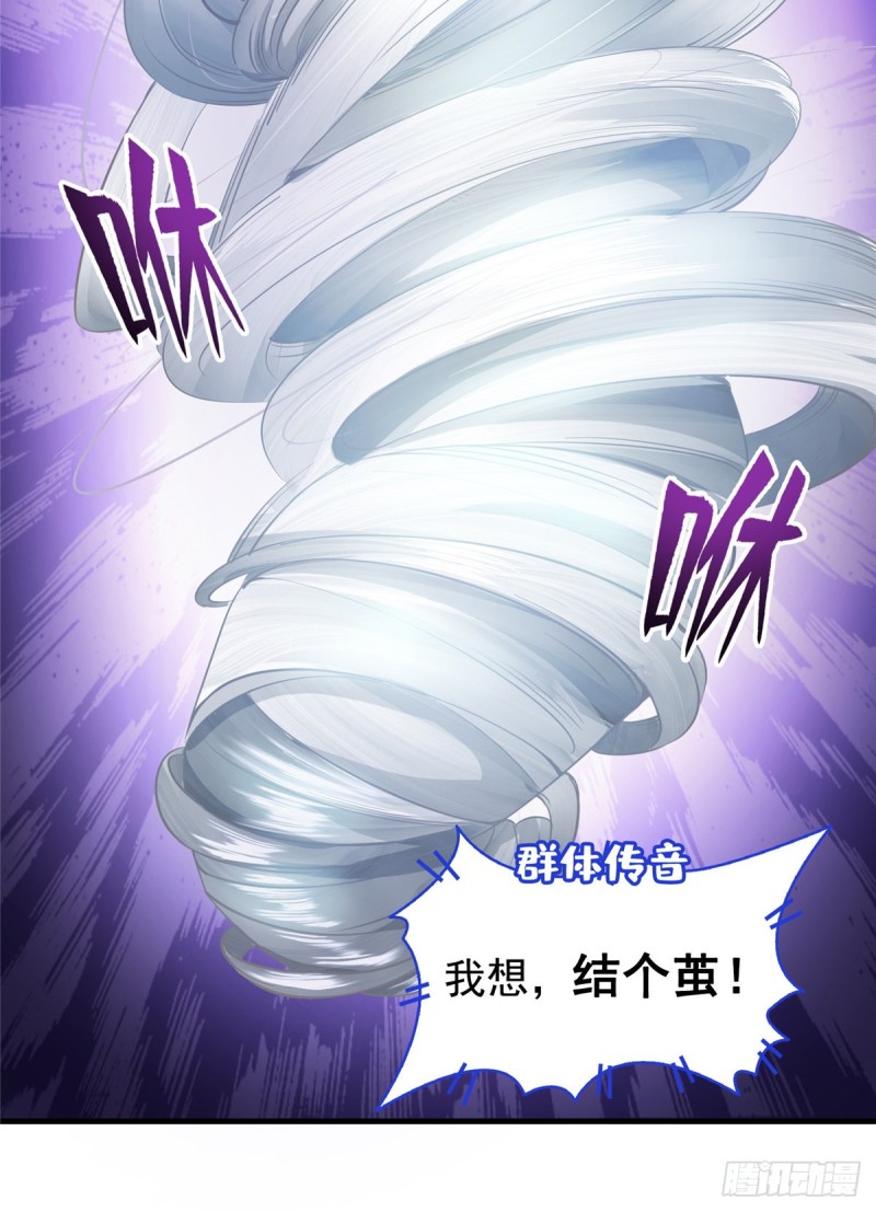 修真聊天群免费阅读笔趣阁漫画,351 白前辈,我昨天梦到了~2图