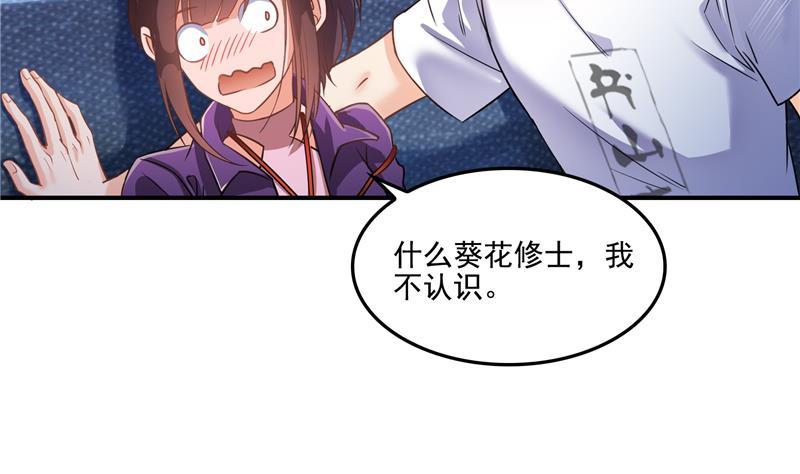 修真聊天群漫画,第94话 还是太慢了！2图