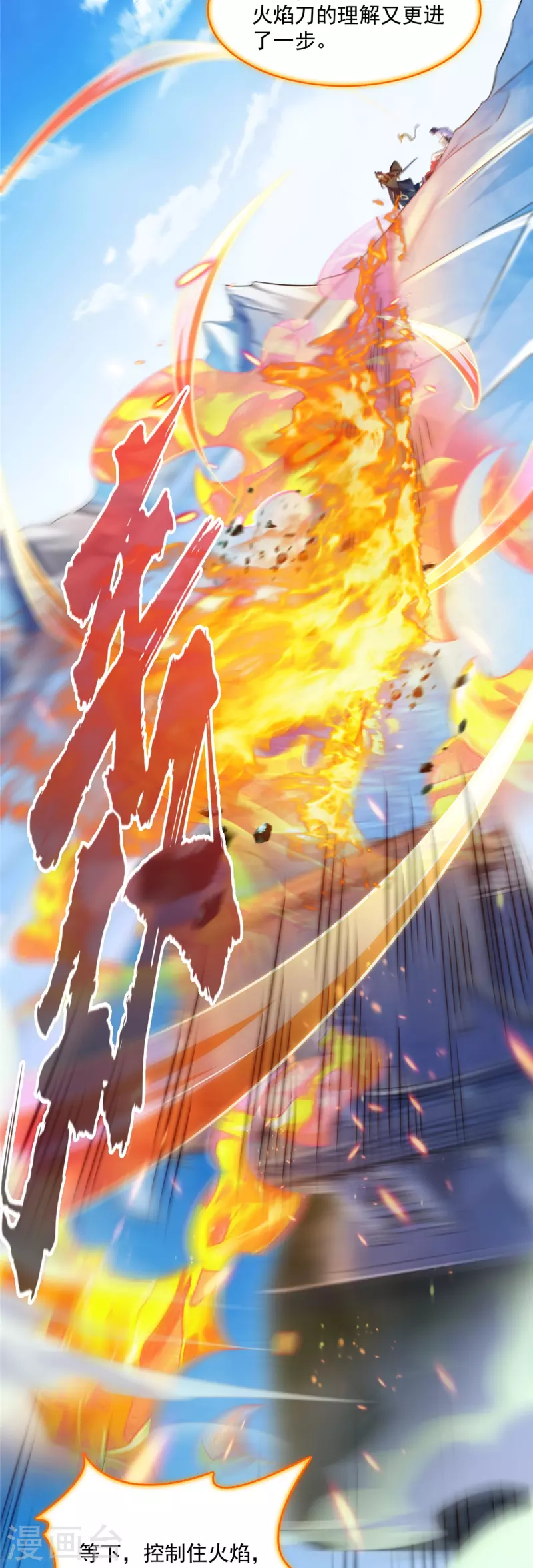 修真聊天群漫画,第471话 施主请赐教！2图