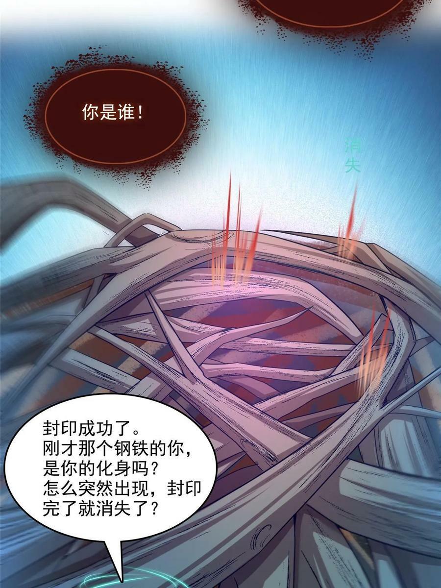修真聊天群漫画,574 不灭之主添加你为好友2图