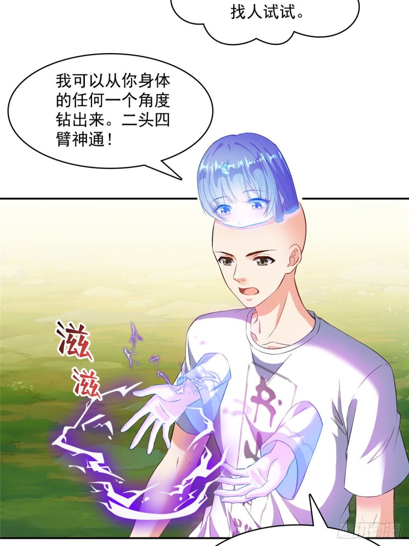 修真聊天群漫画,第368话 轰上一发不就好啦！2图