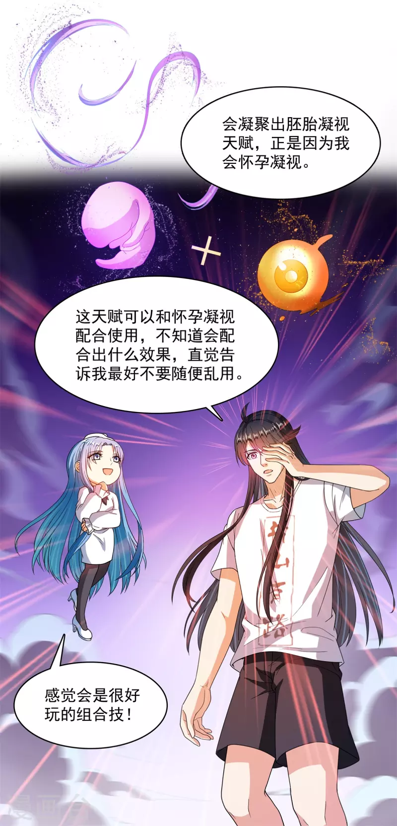 修真聊天群mobi下载漫画,第450话 胚胎凝视！2图