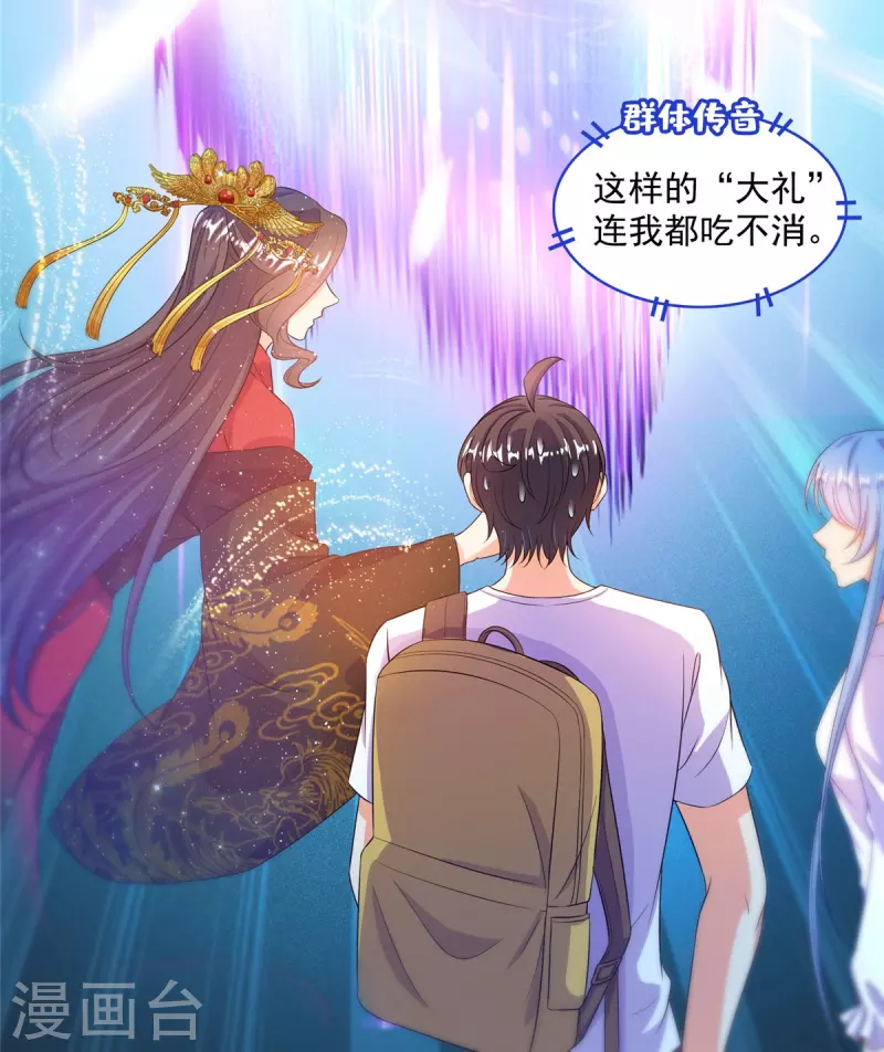 修真聊天群漫画,第491话九幽胖球控制的云雀子2图