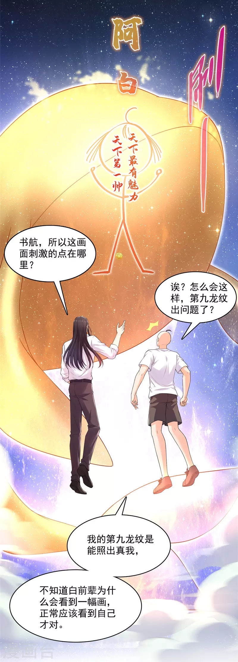 修真聊天群漫画,第452话 霸宋果然是灾星！1图