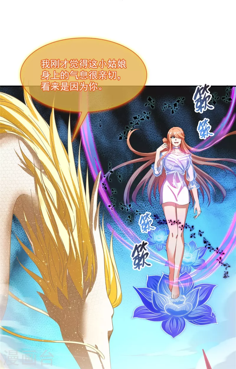 修真聊天群漫画,第455话 朕要封你为霸妃2图