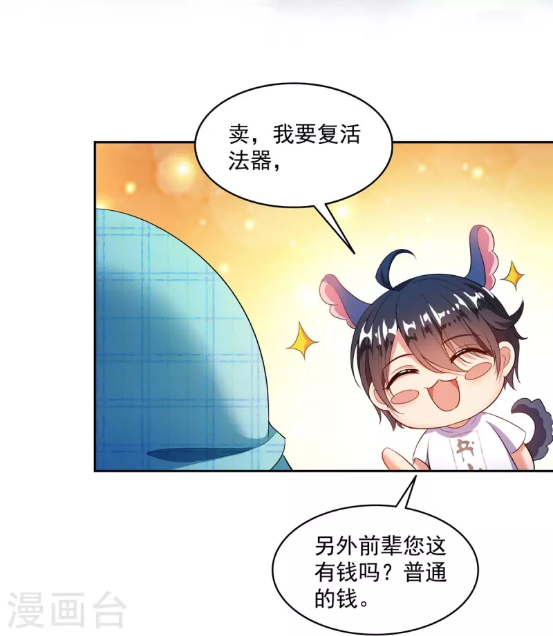 修真聊天群漫画,第500话待你长发及腰那个小白？2图