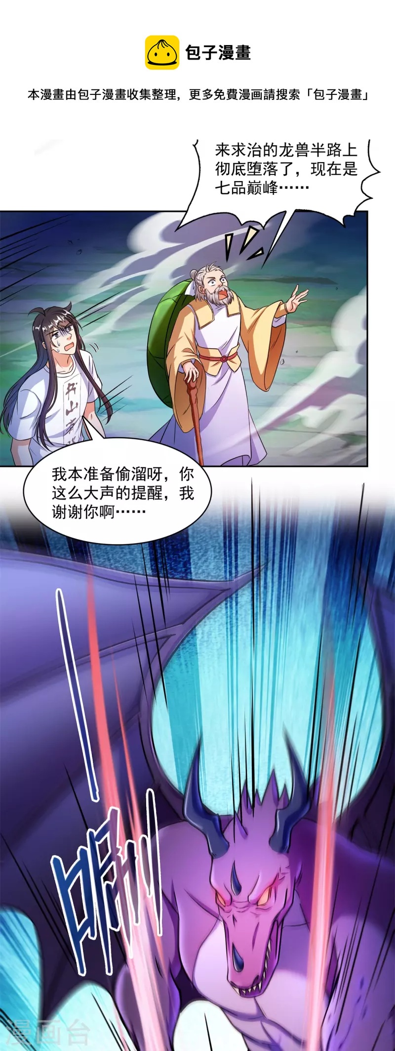 修真聊天群漫画,第415话 整个碧水阁的人现在都是我的小号！2图
