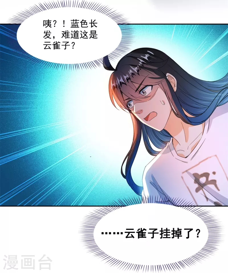 修真聊天群漫画,第439话 云雀子挂掉了？1图