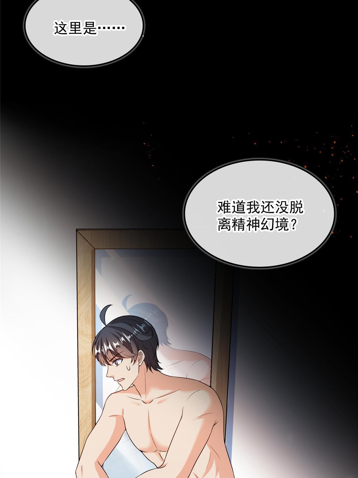 修真聊天群漫画,516 金丹二维码1图