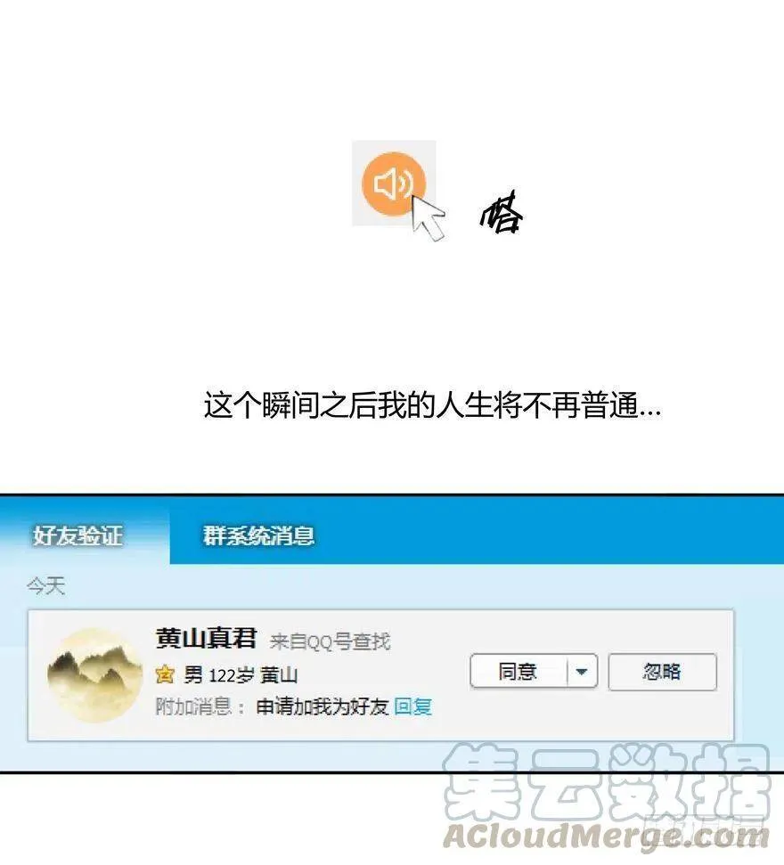 修真聊天群漫画,第01话 九洲一号群1图