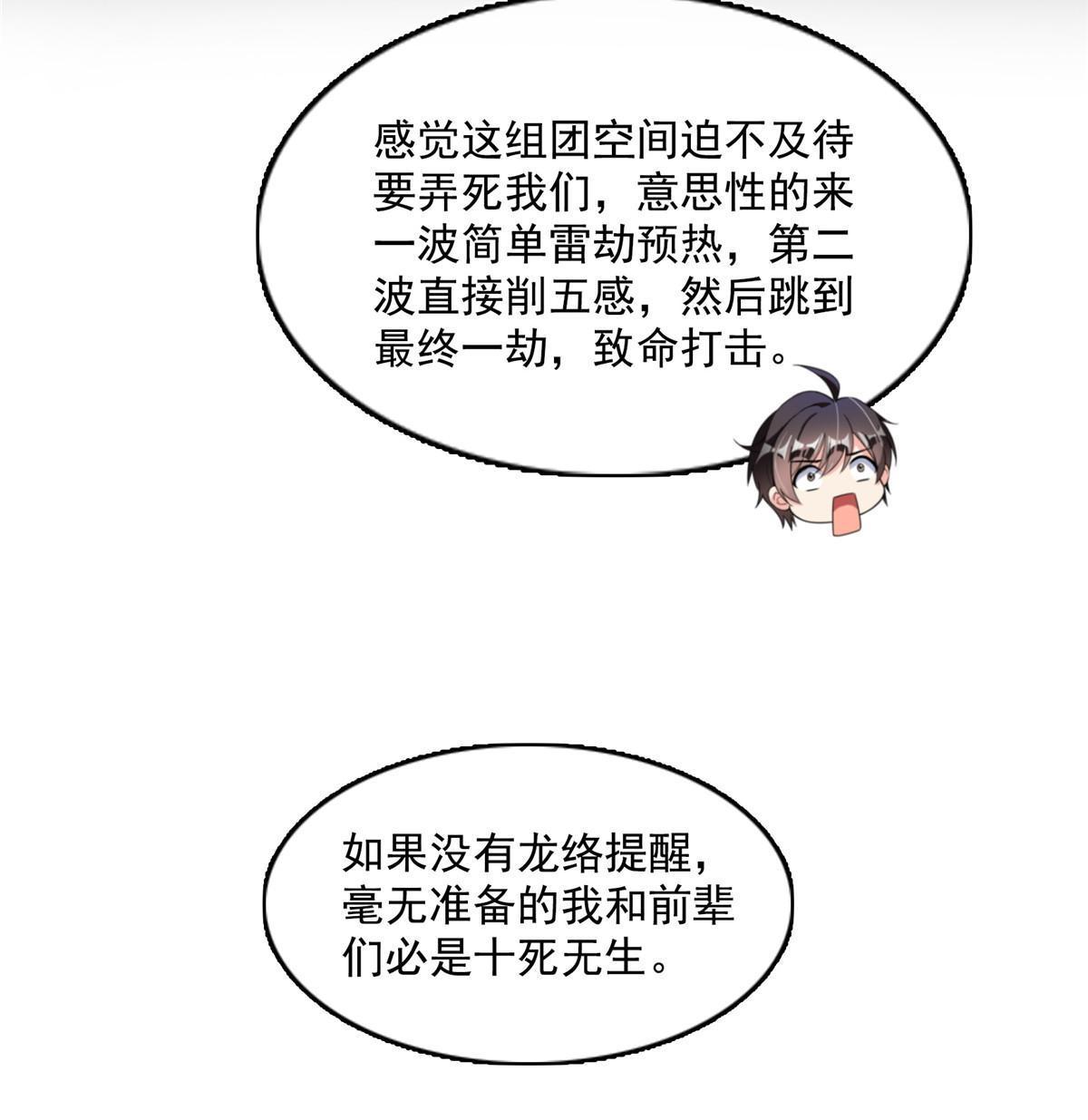 修真聊天群漫画,533 不可见之死1图