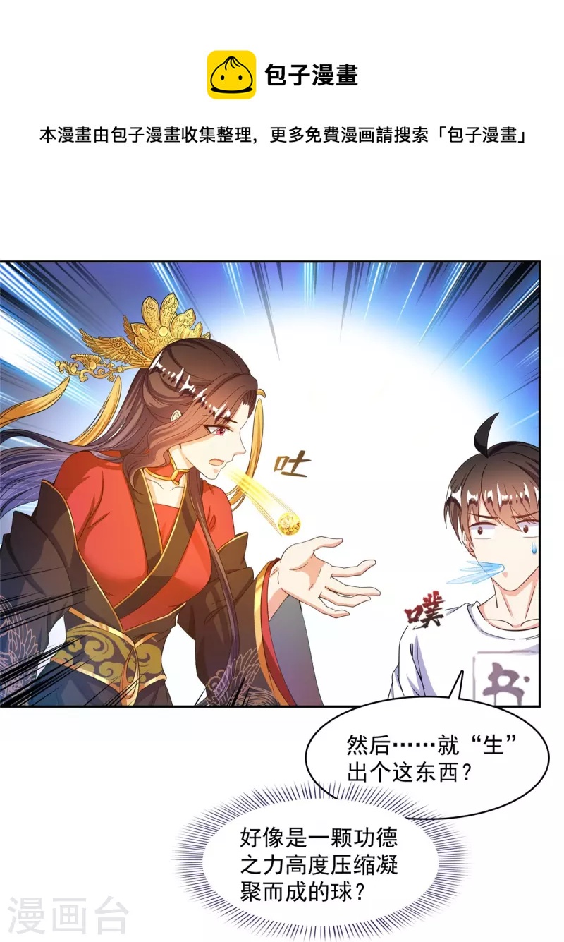 修真聊天群漫画,第475话 功德网络世界1图
