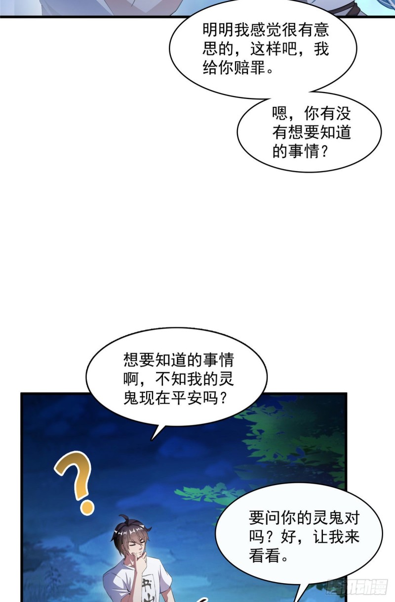 修真聊天群漫画,第353话 诡异的默契2图