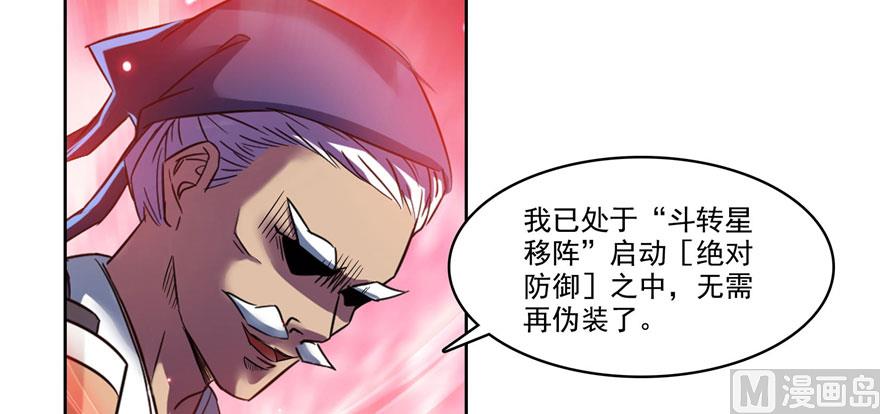 修真聊天群漫画,第231话这世上，没有绝对防御2图