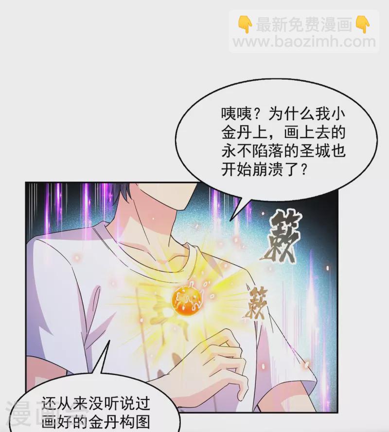 修真聊天群全集漫画,第485话 毁灭万物的巨人2图