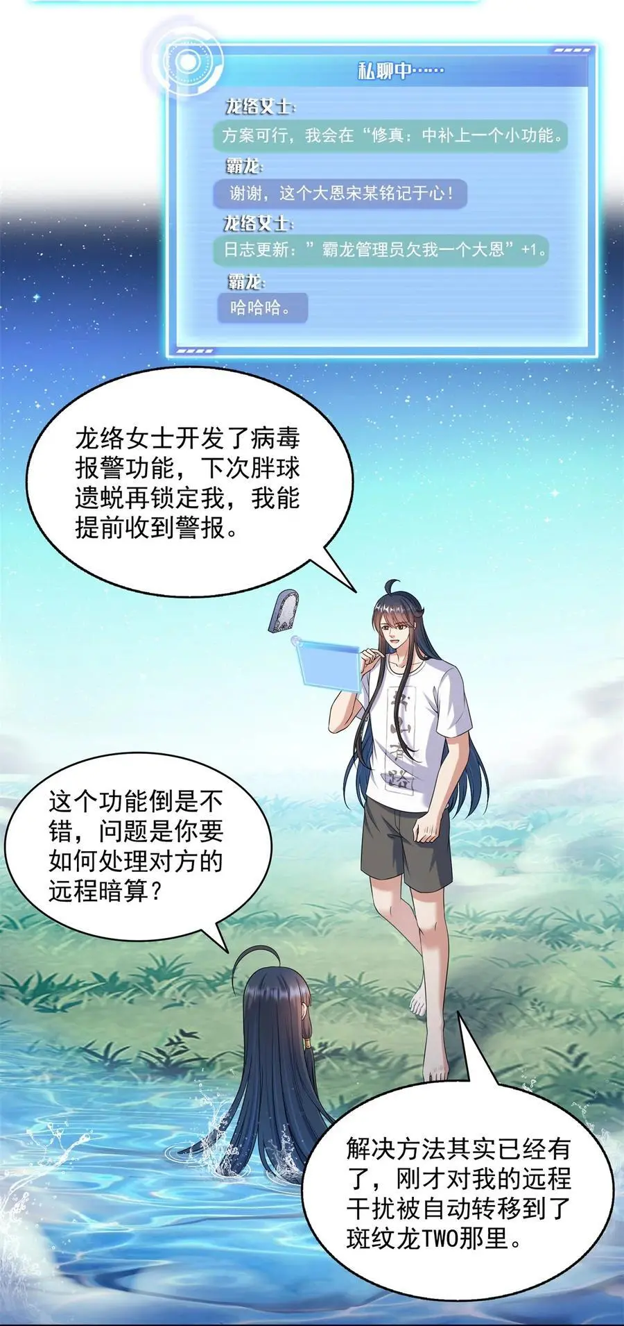 修真聊天群漫画,628 天将大乱2图