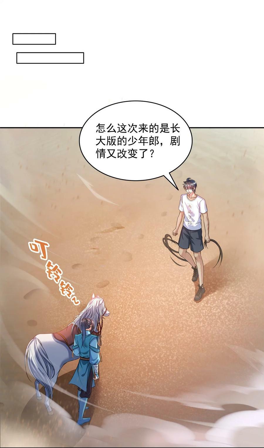 修真聊天群漫画,589 白前辈“真实幻像”新剧情2图