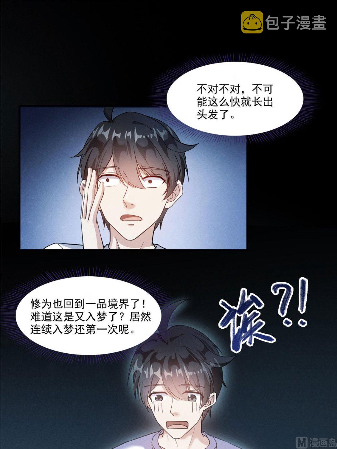 修真聊天群第二季漫画,第276话 别唱了，是自己人！1图