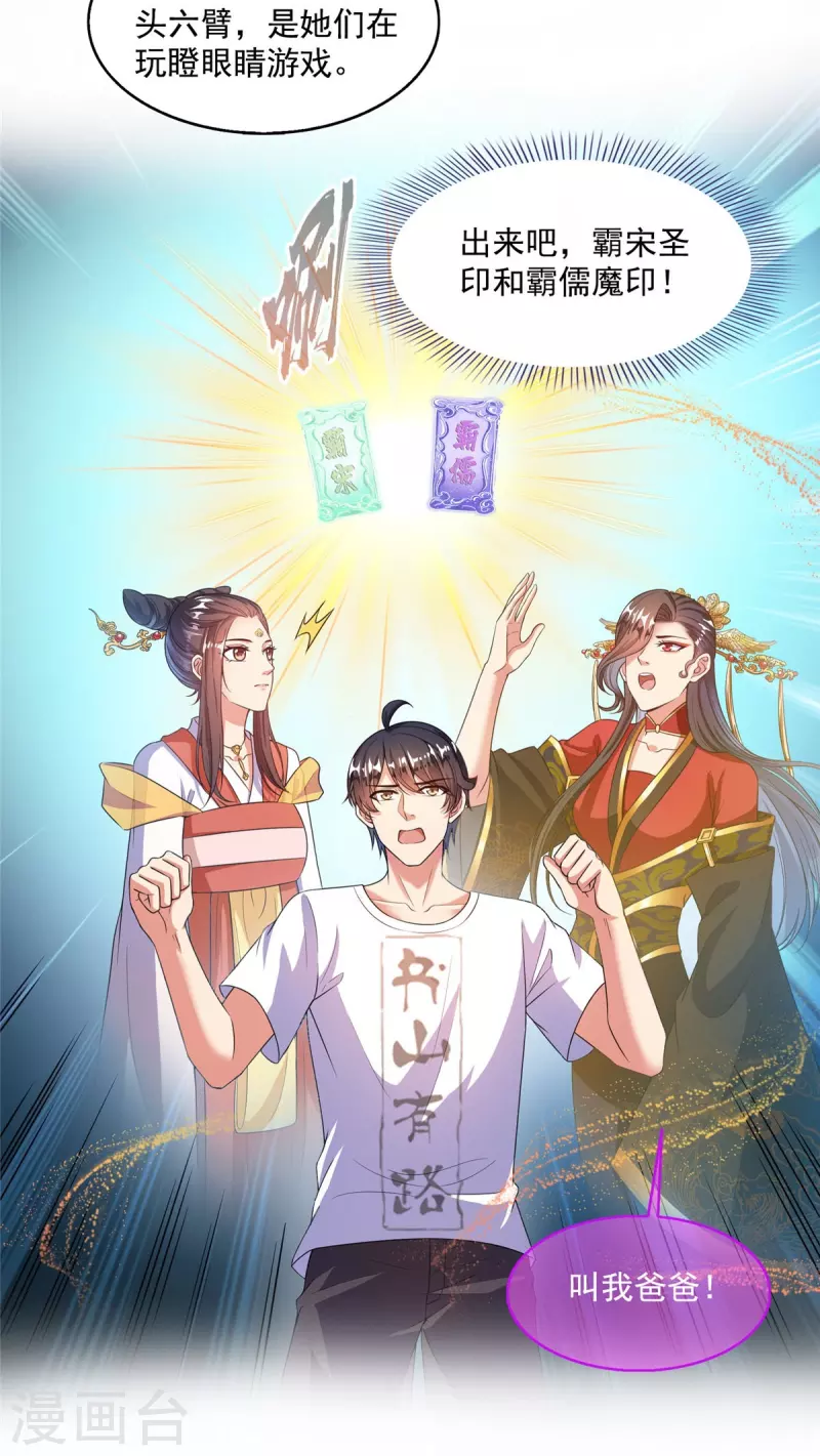 修真聊天群漫画,第500话待你长发及腰那个小白？1图