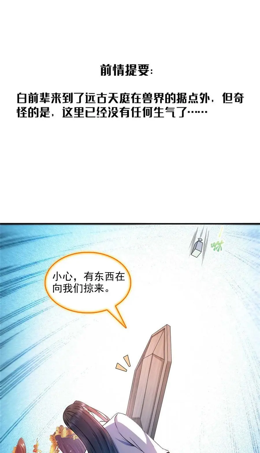 修真聊天群动画漫画,631 霸宋号你还活着吗？2图