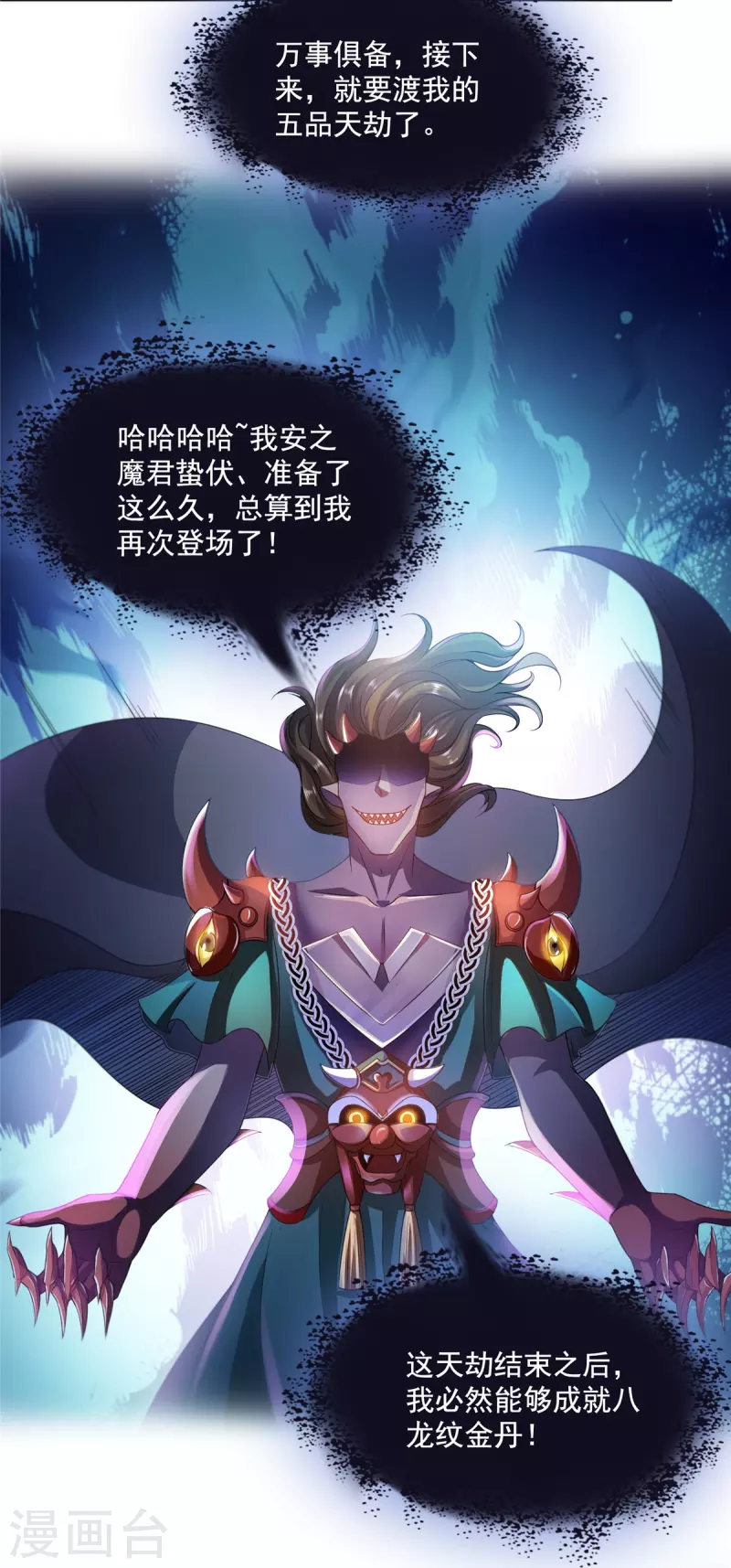 修真聊天群漫画,第493话刀人合一2图