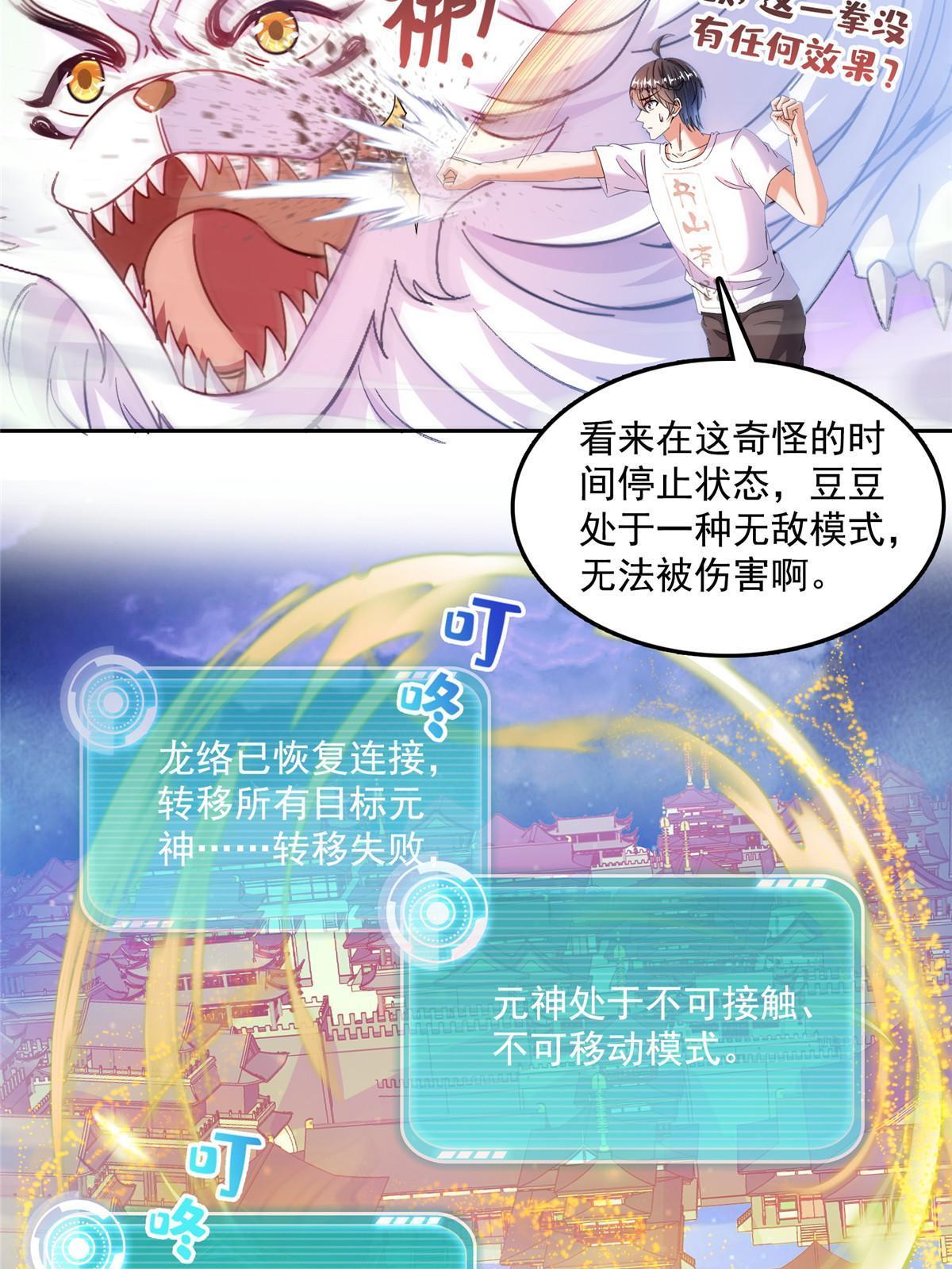 修真聊天群漫画,533 不可见之死1图