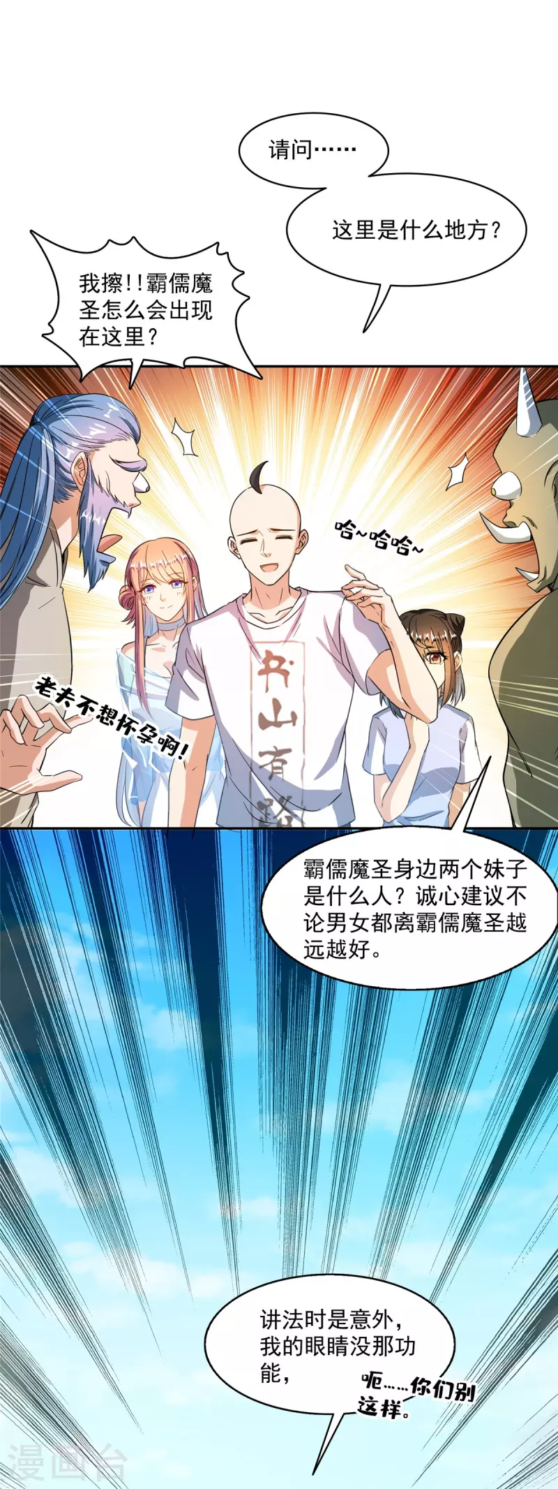 修真聊天群境界划分简介漫画,第453话 玩个游戏吧！1图