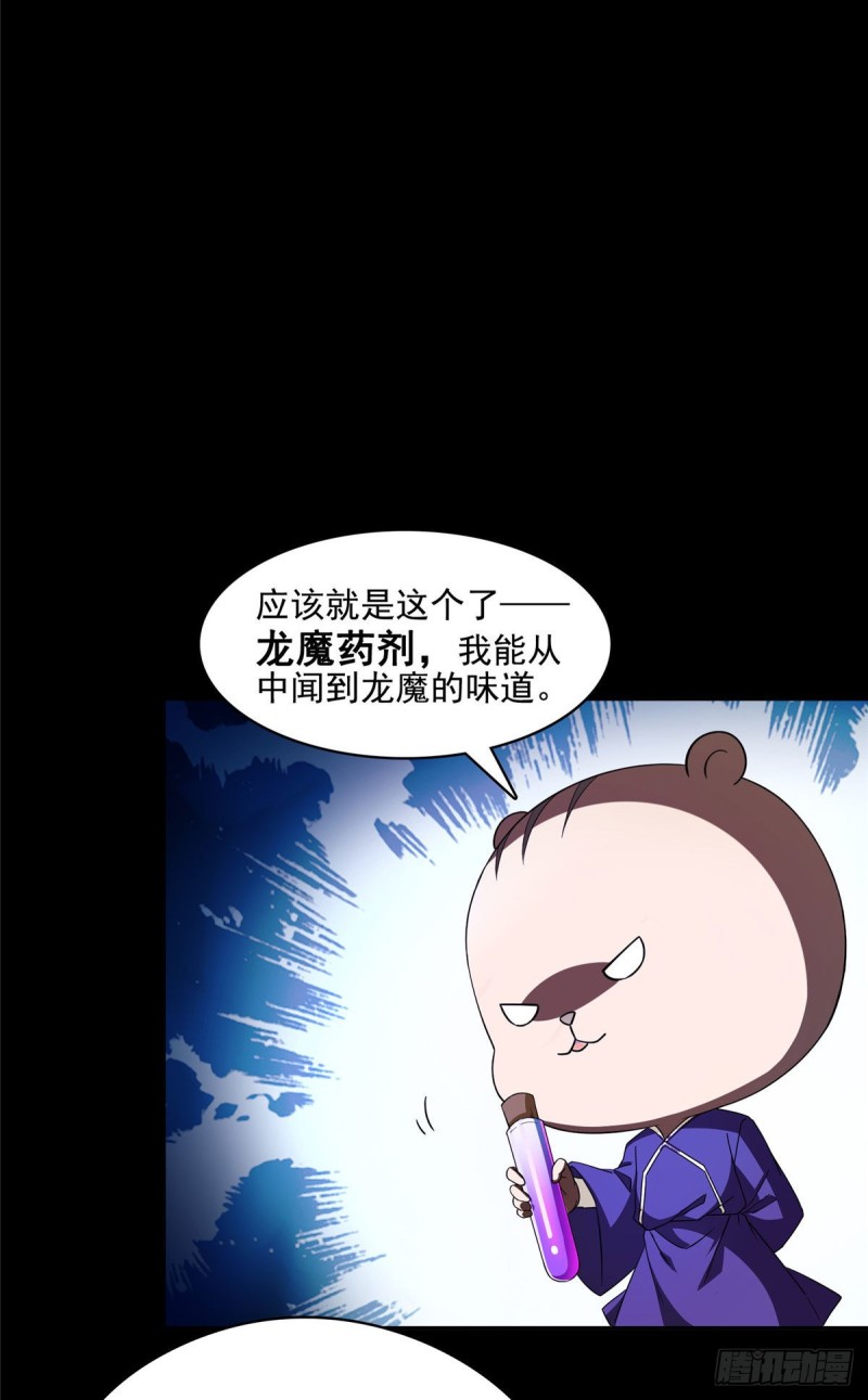 修真聊天群漫画,第361话 您要的神兵已充值！2图