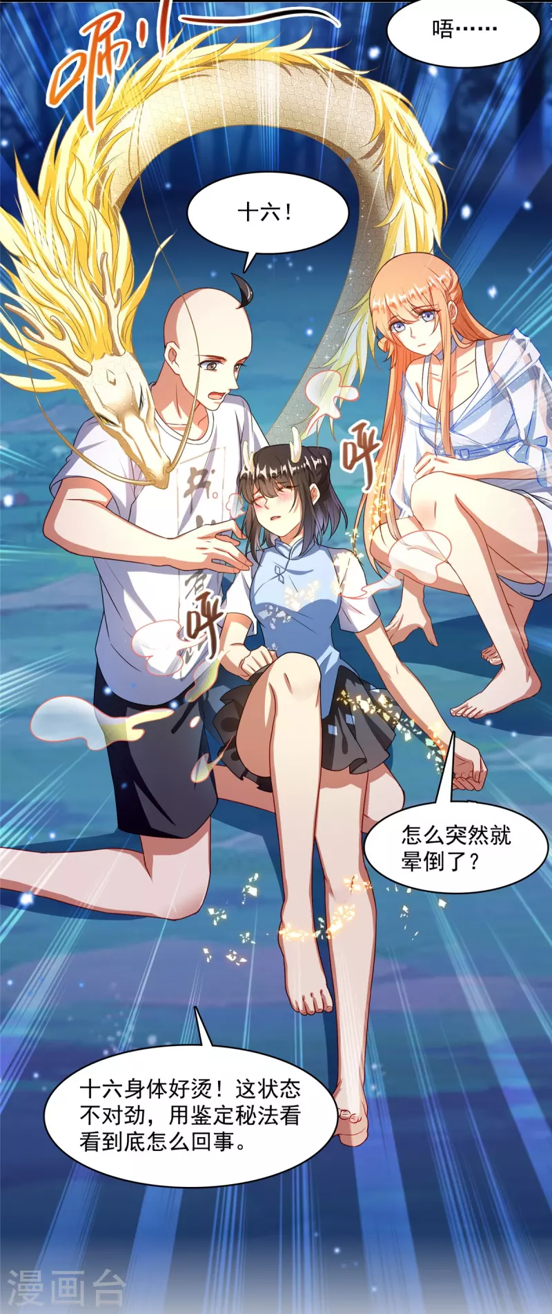 修真聊天群漫画,第454话 霸气金！时尚银！2图