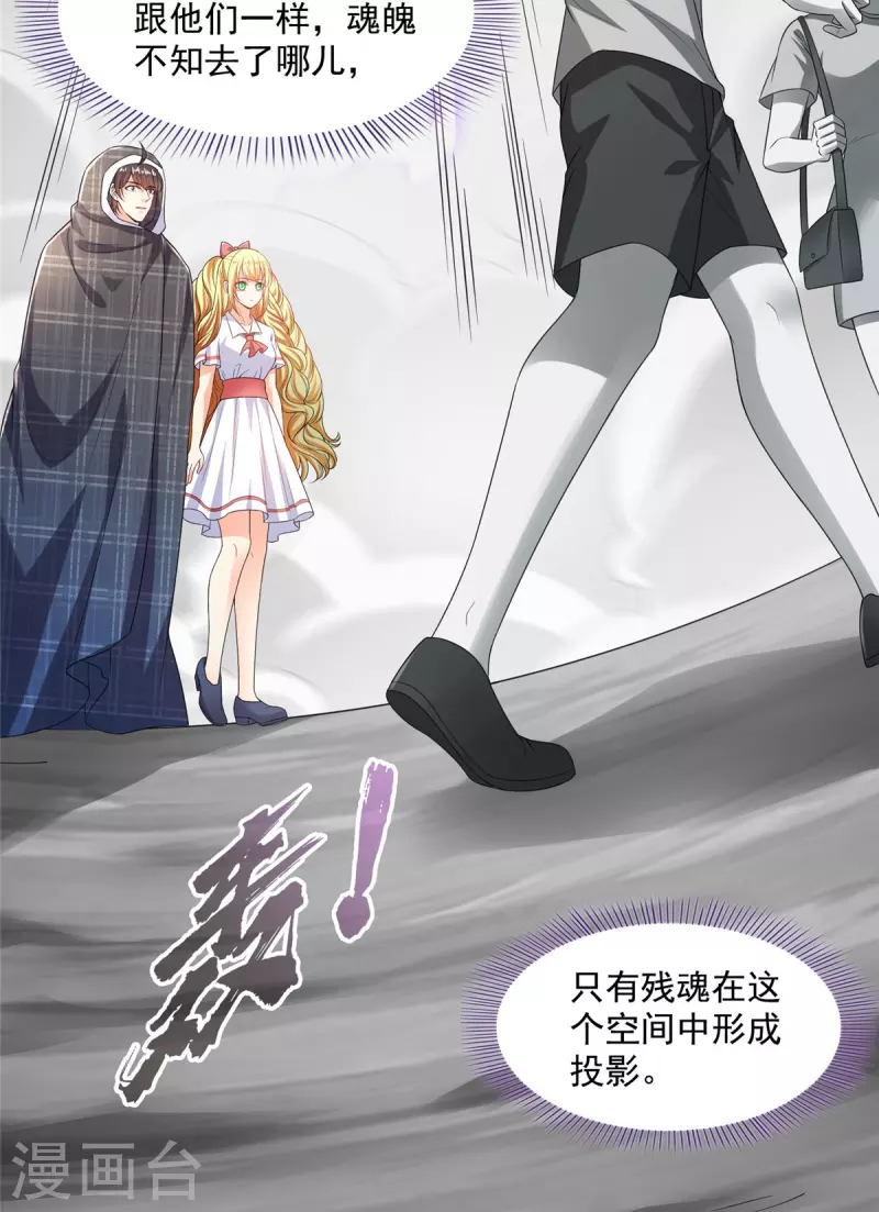 修真聊天群漫画,第484话 圣城陷落之后2图