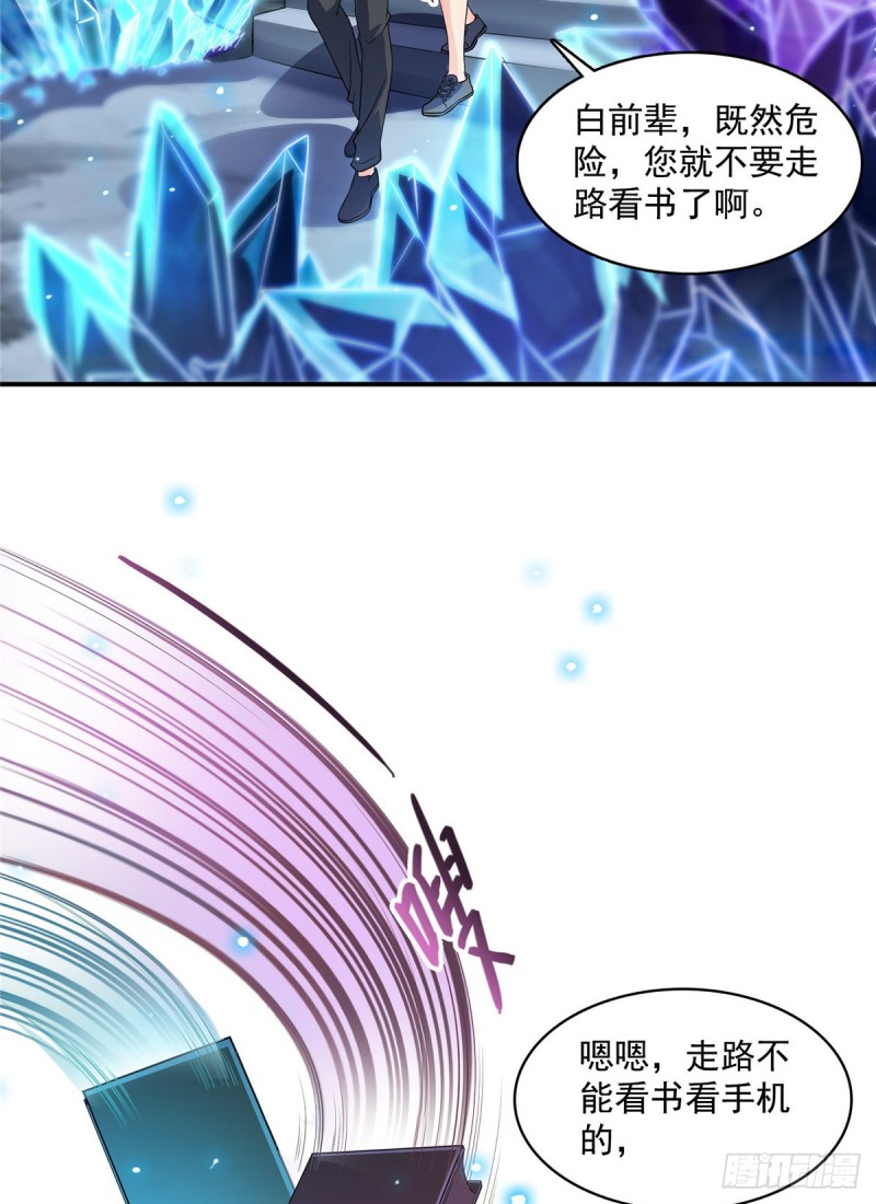 修真聊天群漫画,第366话 高升师兄，必须死1图