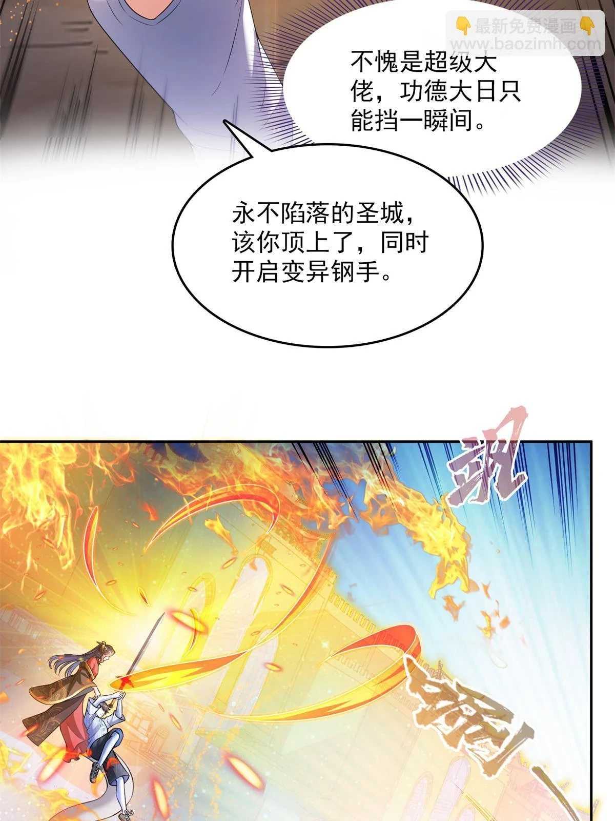 修真聊天群漫画,556 借出去的剑，泼出去的水1图
