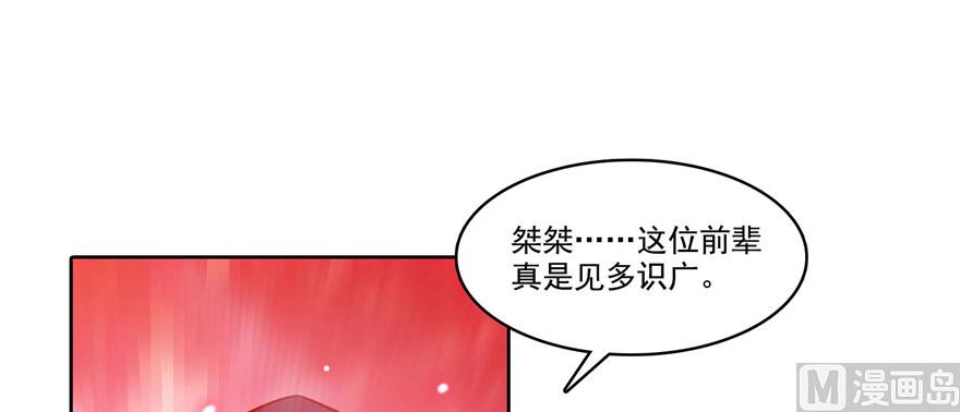 修真聊天群漫画,第231话这世上，没有绝对防御1图