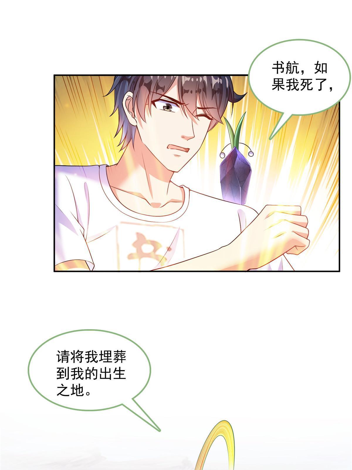 修真聊天群漫画,534 时间停滞2图
