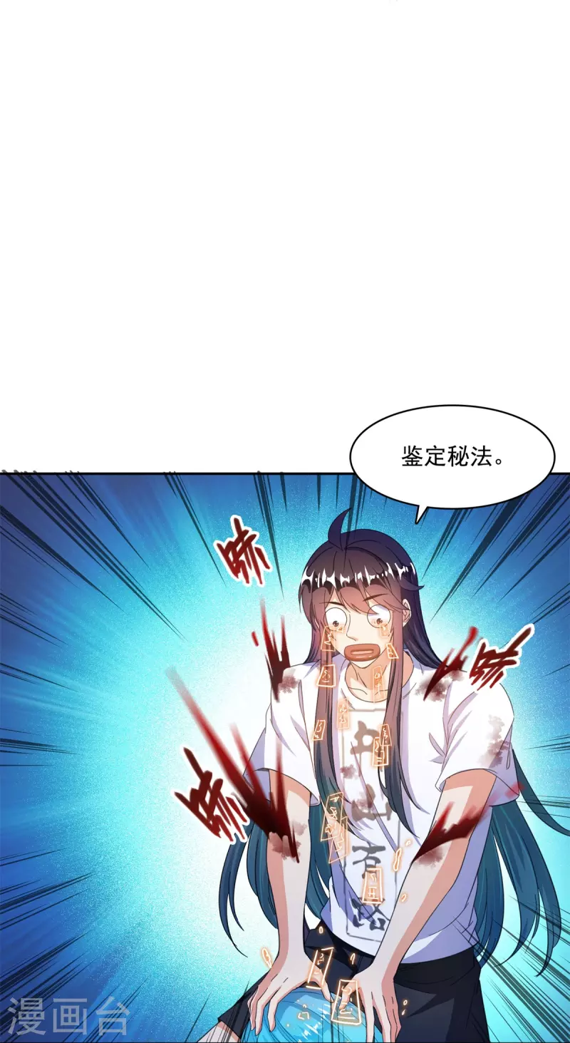 修真聊天群漫画,第439话 云雀子挂掉了？2图