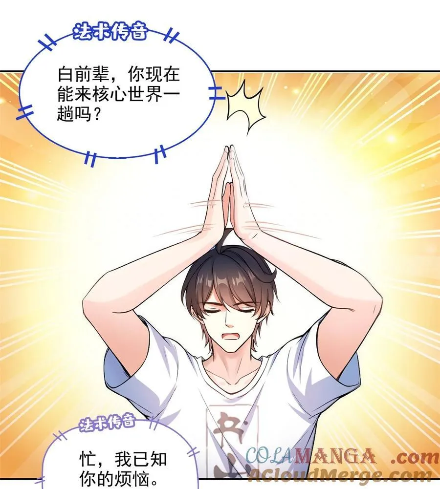修真聊天群漫画,648 人造小世界碎片1图